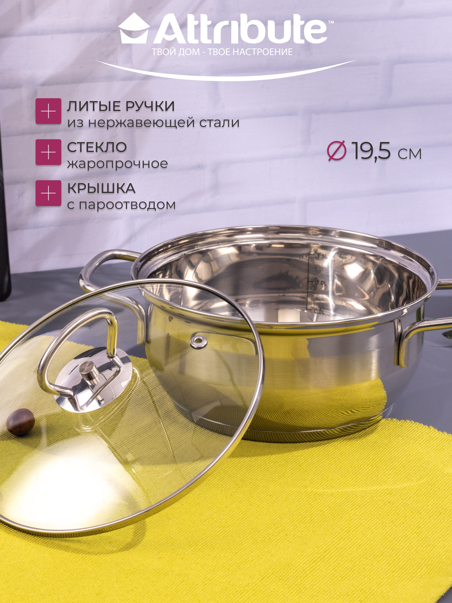 Кастрюля из нержавеющей стали со стеклянной крышкой OLIVIA 18х8.5см 2.0л, ATTRIBUTE STEEL — фото 1