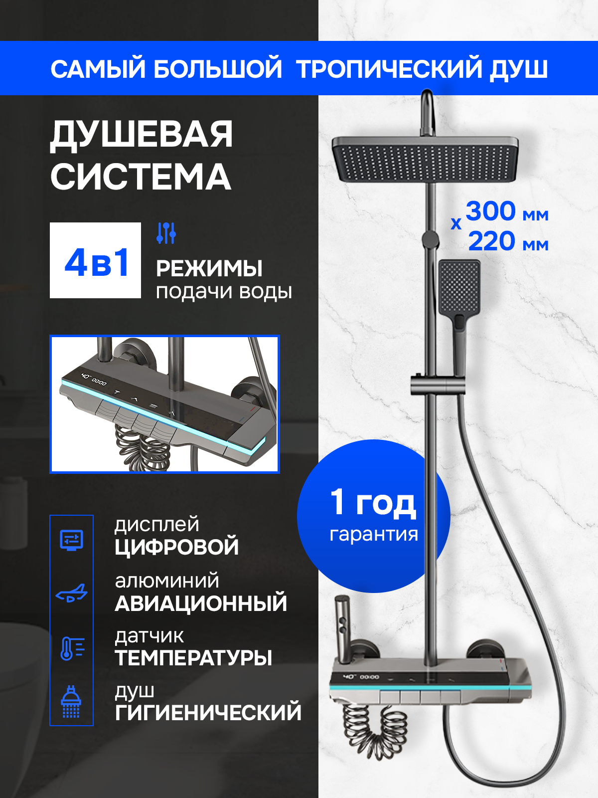 Душевая система, с тропическим душем, подсветкой, индикатором температуры