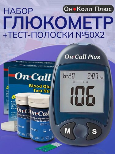 Изображение товара Глюкометр Он Колл Плюс (On Call Plus), 110 тест-полосок