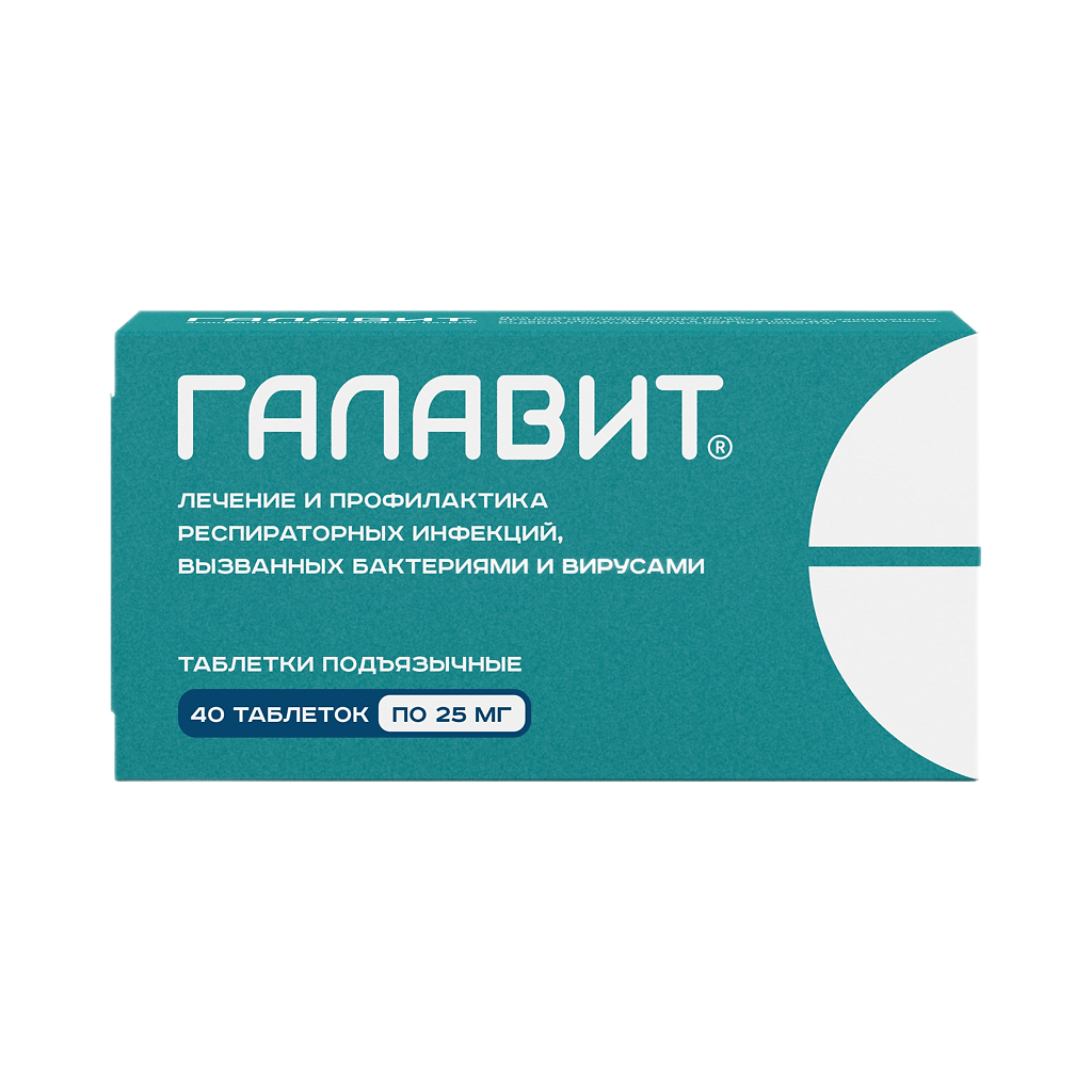 Галавит таб. подъязыч. — фото 1