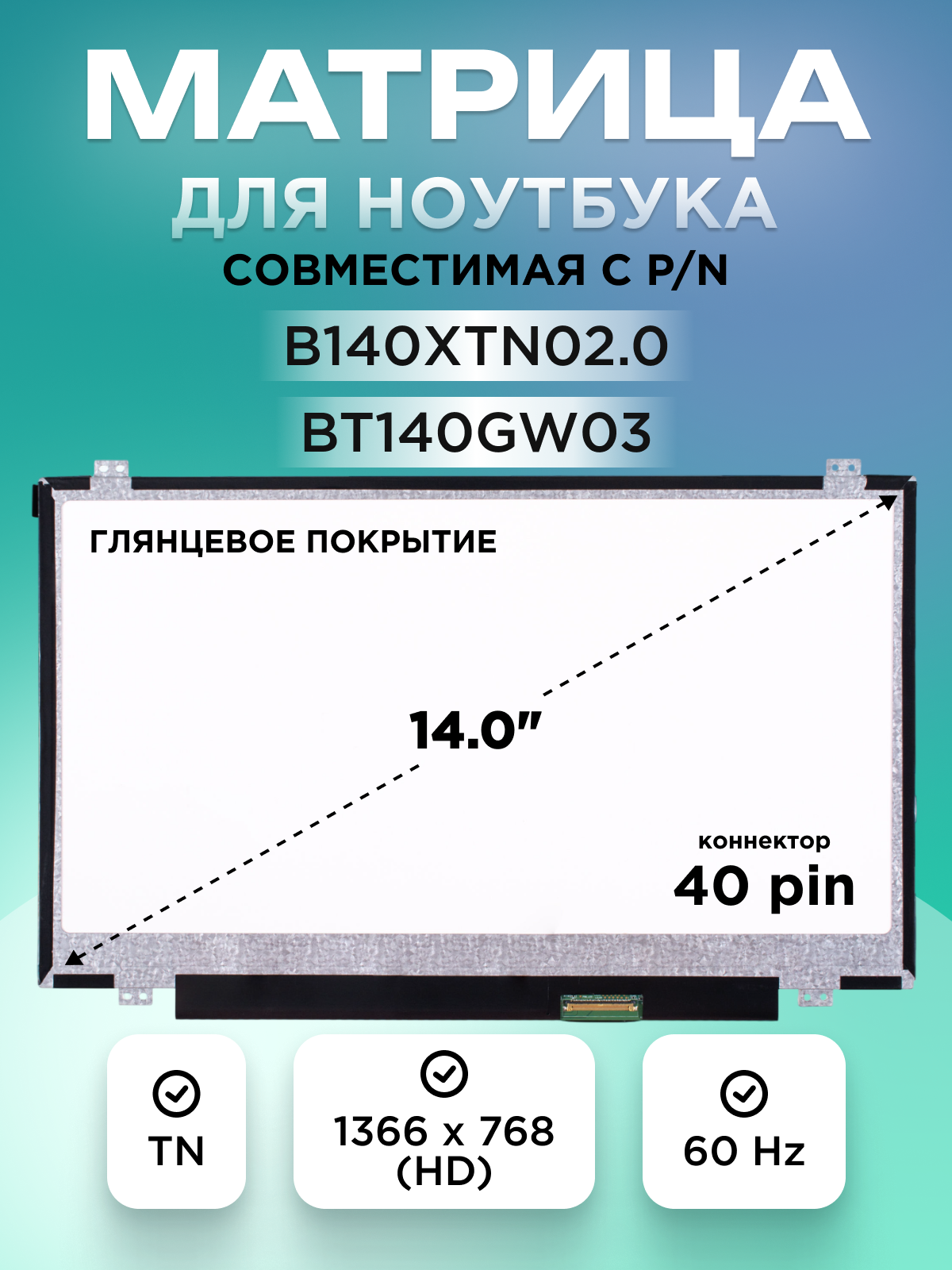 Матрица экран B140XTN02.2 BT140GW03 для ноутбука 14.0