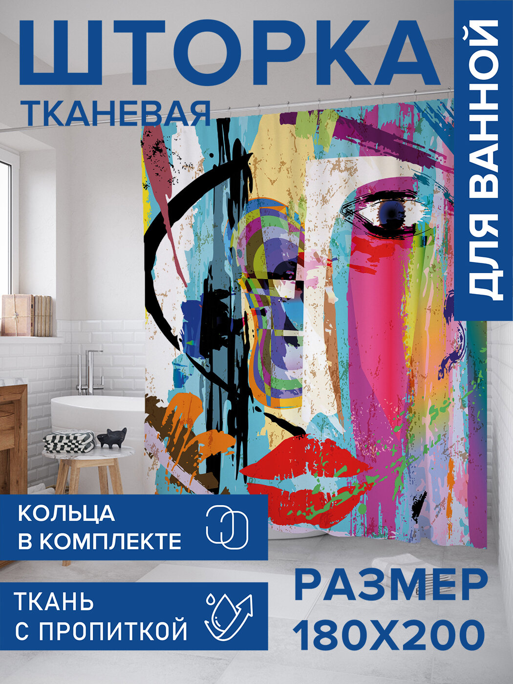 Штора в ванную тканевая с водоотталкивающей пропиткой / занавеска в душевую с рисунком 