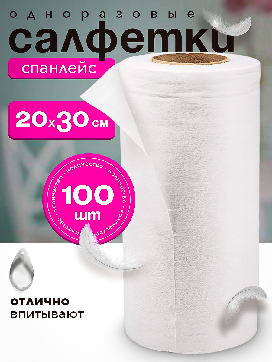Салфетка в рулоне Safe Area белый спанлейс в рулоне Стандарт, 20*30 см, (100шт/уп)