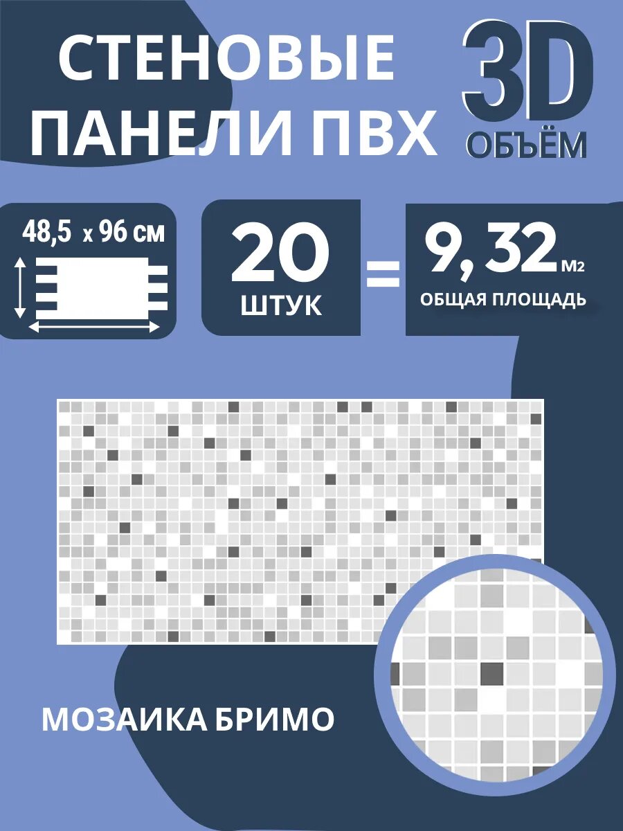 Стеновые панели ПВХ Стенофф, для стен кухни и ванной, 20 шт.