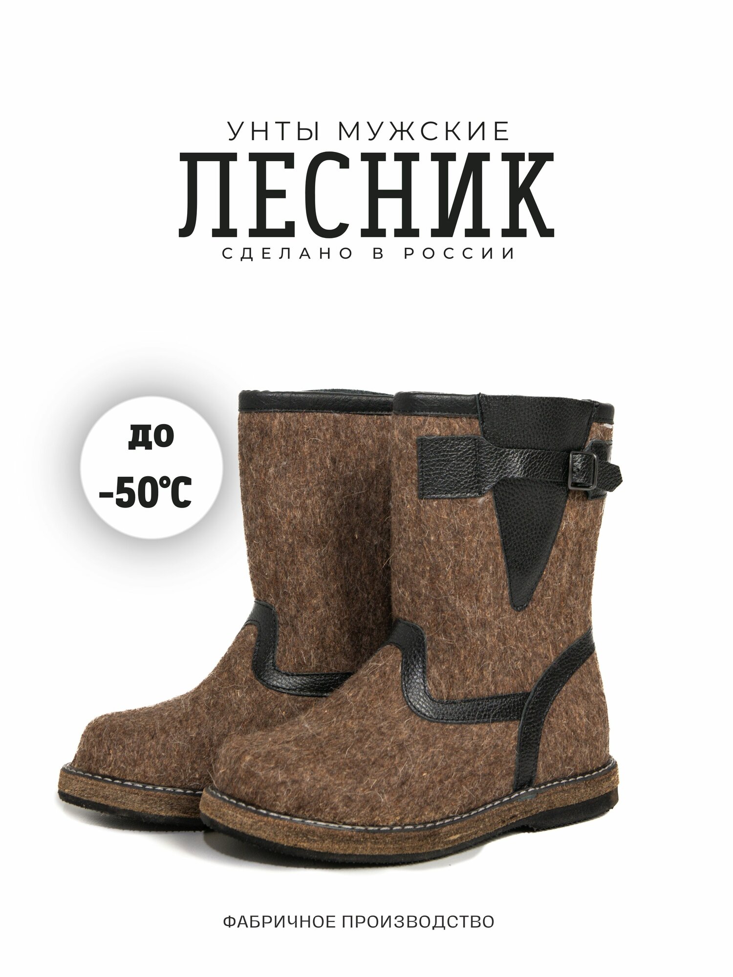 Унты Мирунт
