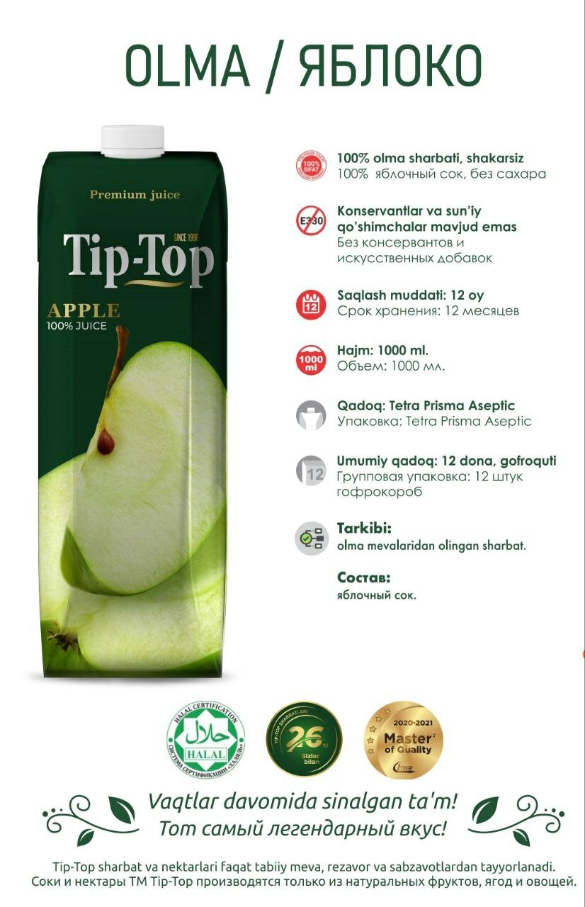 Фруктовый сок TIP-TOP, восстановленный, без сахара, тетрапак, 1 л