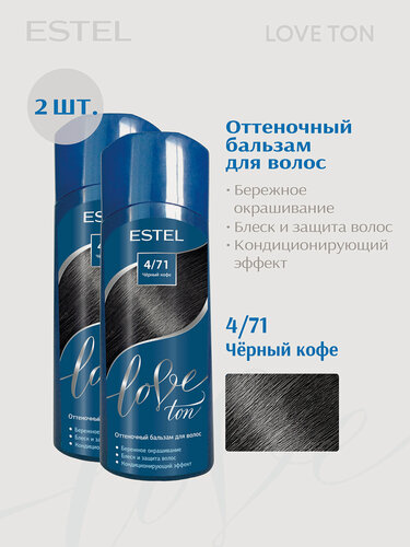 Изображение товара Оттеночный бальзам для тонирования волос ESTEL Love Ton 4.71 черный кофе 150 мл - 2 шт