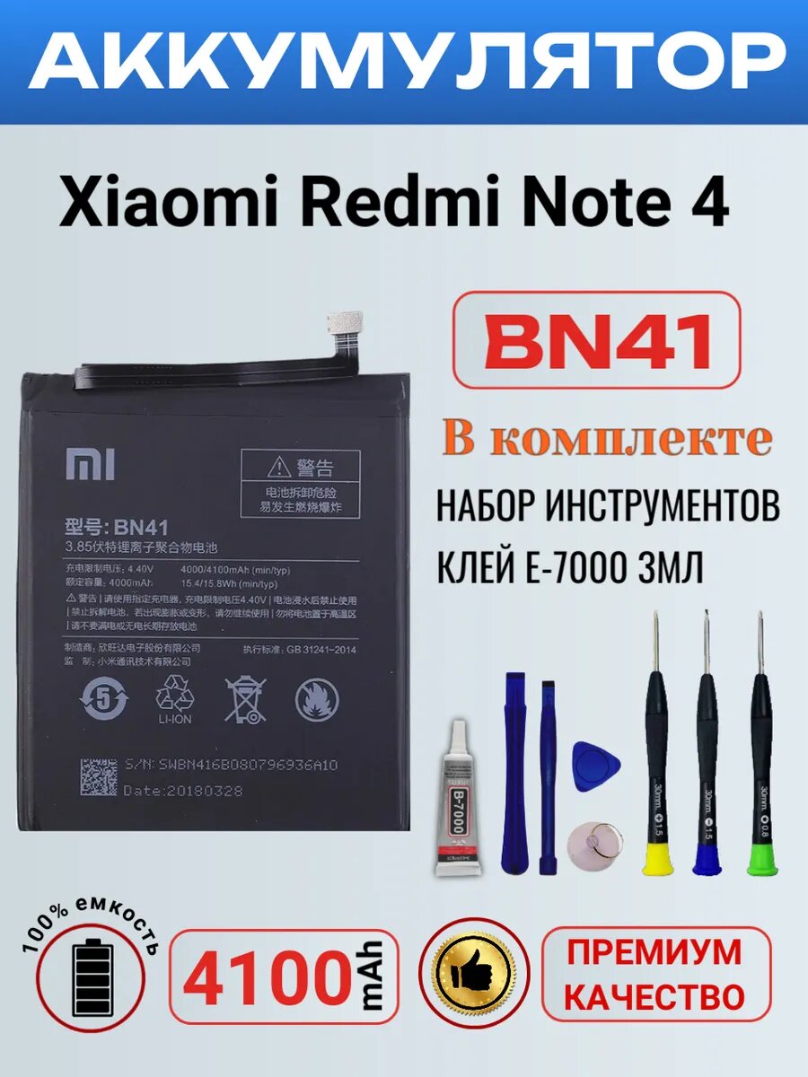 Аккумулятор для Xiaomi Redmi Note 4