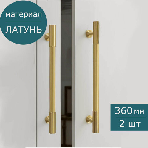 Изображение товара Комплект 2 шт. Ручки мебельные скоба натуральная латунь для шкафа кухни ящика, 360 мм/320 мм, 2 шт