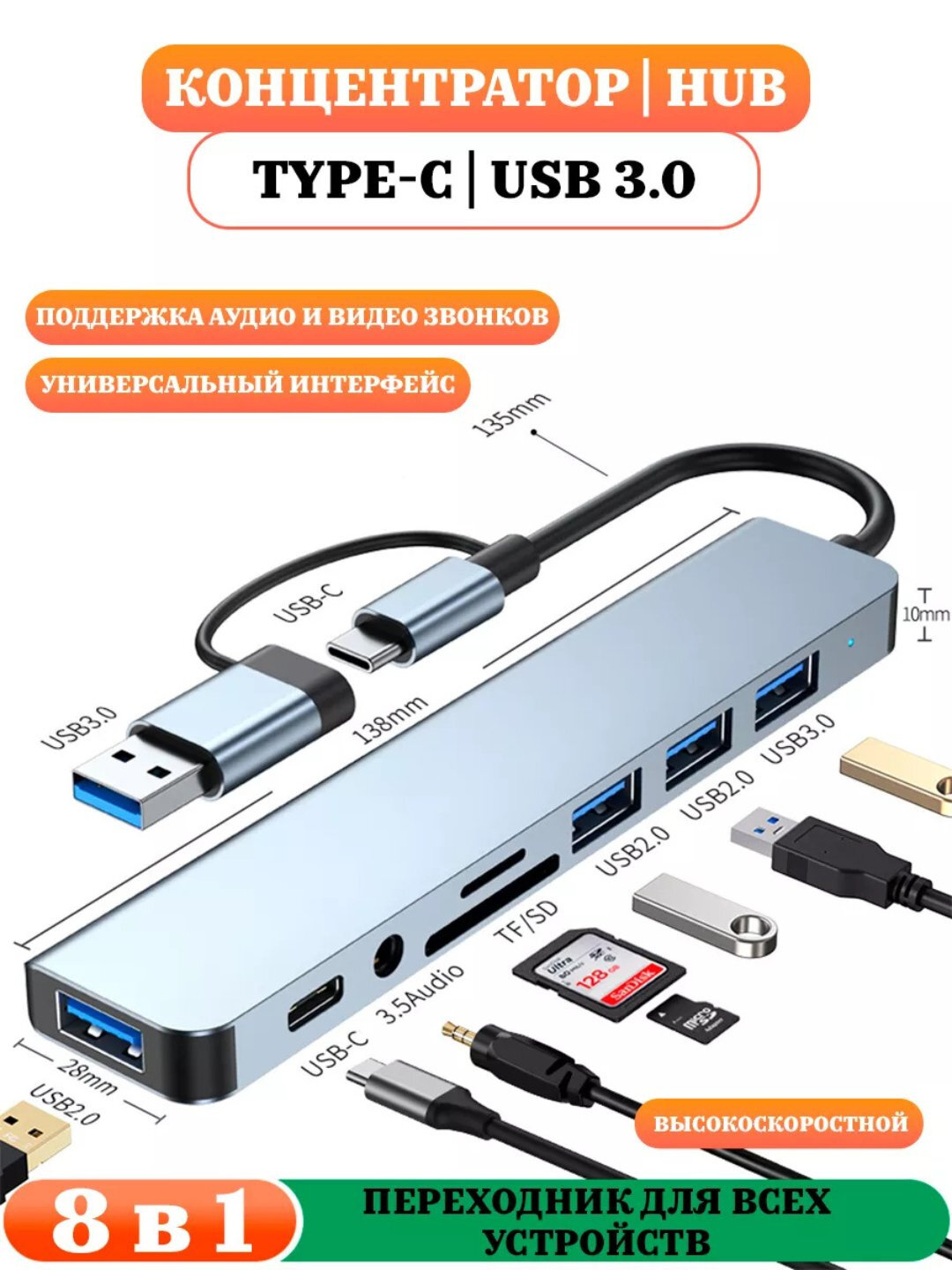 USB-концентратор 8 портов, Type-C, USB, micro SD