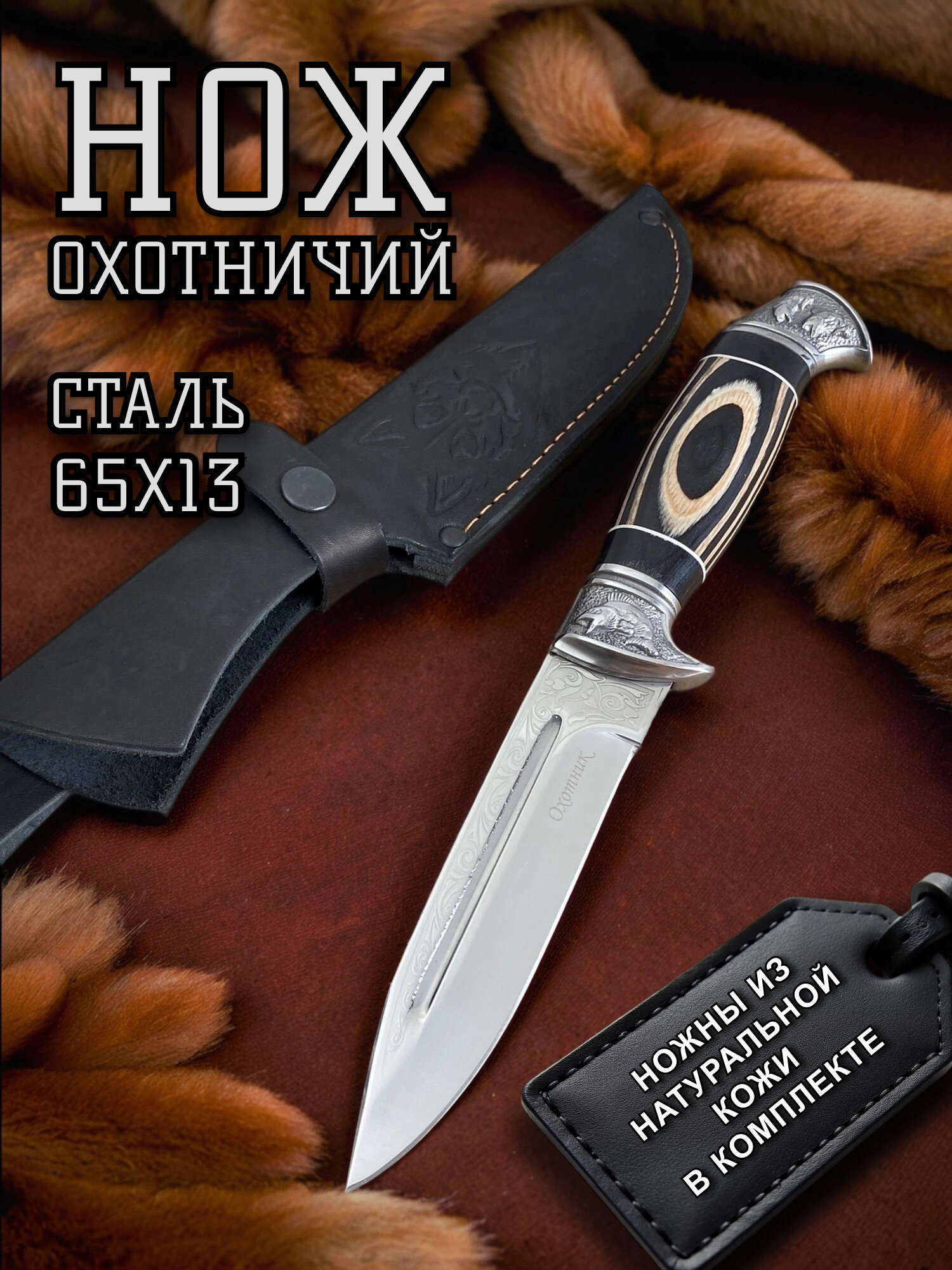 Нож охотничий с гравировкой в кожаном чехле