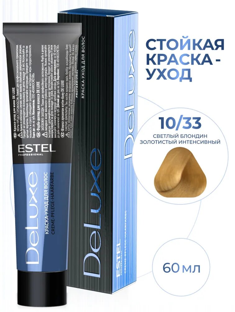 ESTEL PROFESSIONAL Краска DE LUXE для окрашивания волос, 10/33 светлый блондин золотистый интенсивный, 60 мл