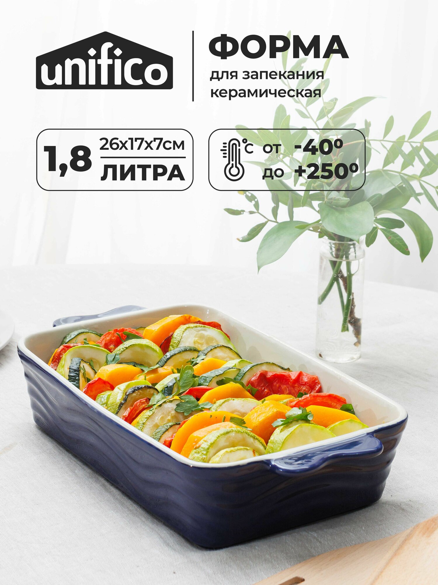 Форма для запекания 18л 26х17х7см Adda Blu UNIFICO (керамика)
