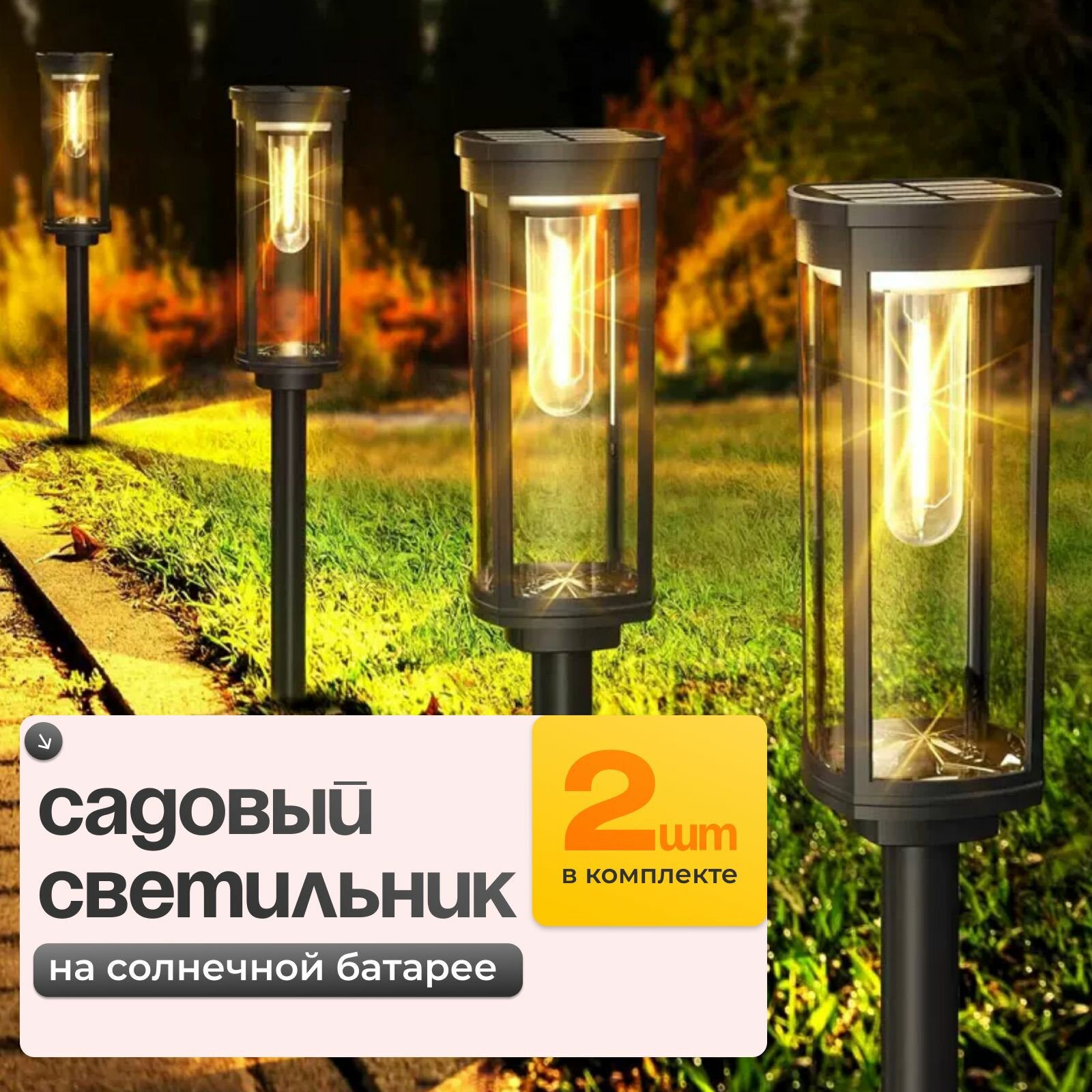 Ландшафтный светильник