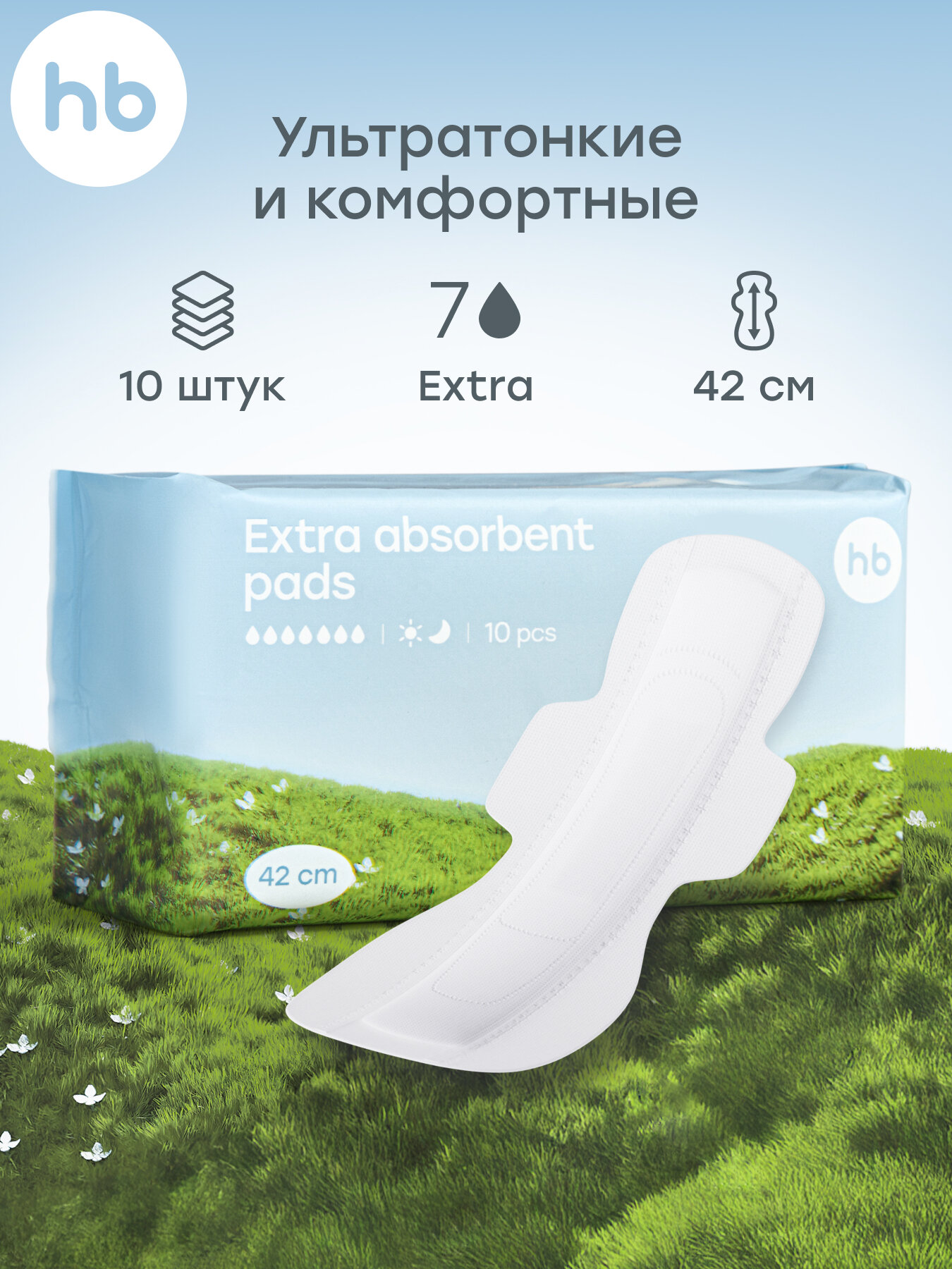 21019 Прокладки женские послеродовые Happy Baby одноразовые в роддом с крылышками 420 мм 10 шт