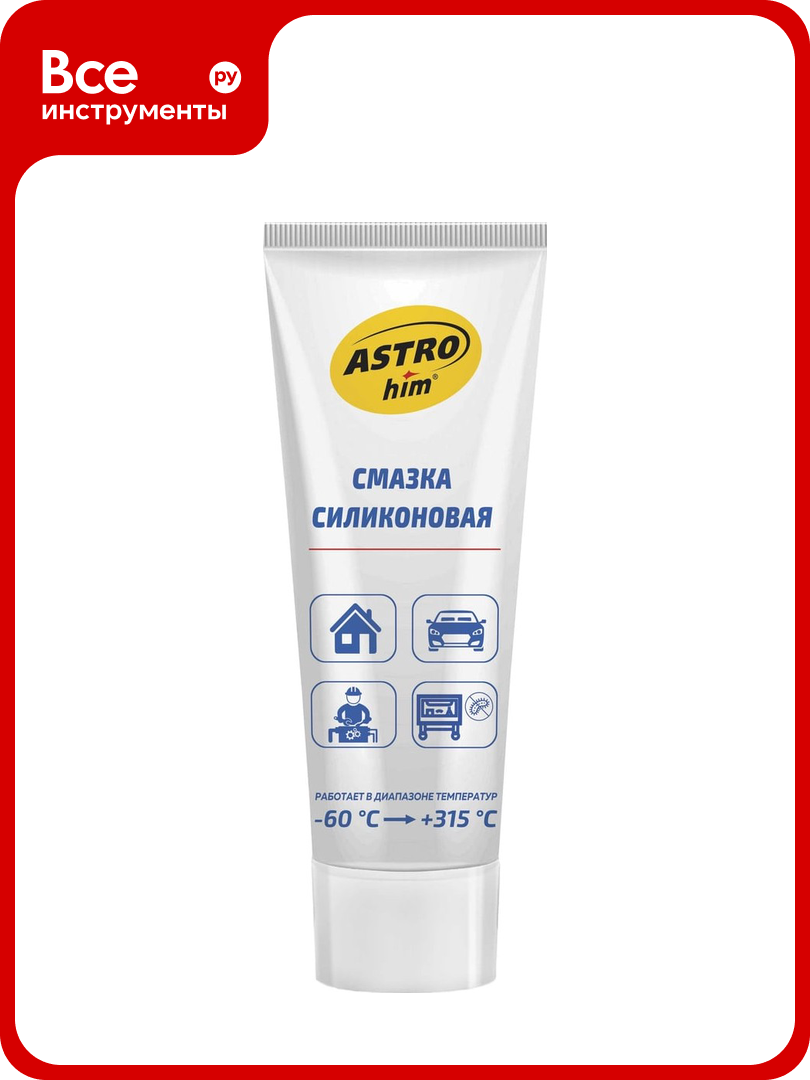 Силиконовая смазка Astrohim туба AC4641