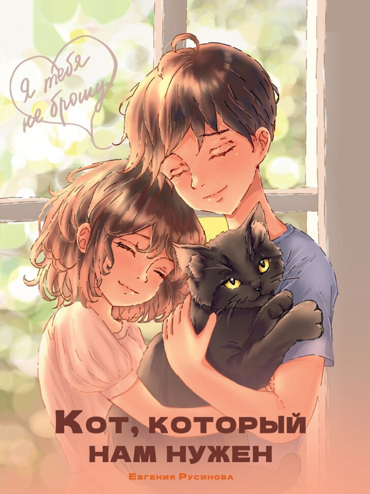 Кот, который нам нужен