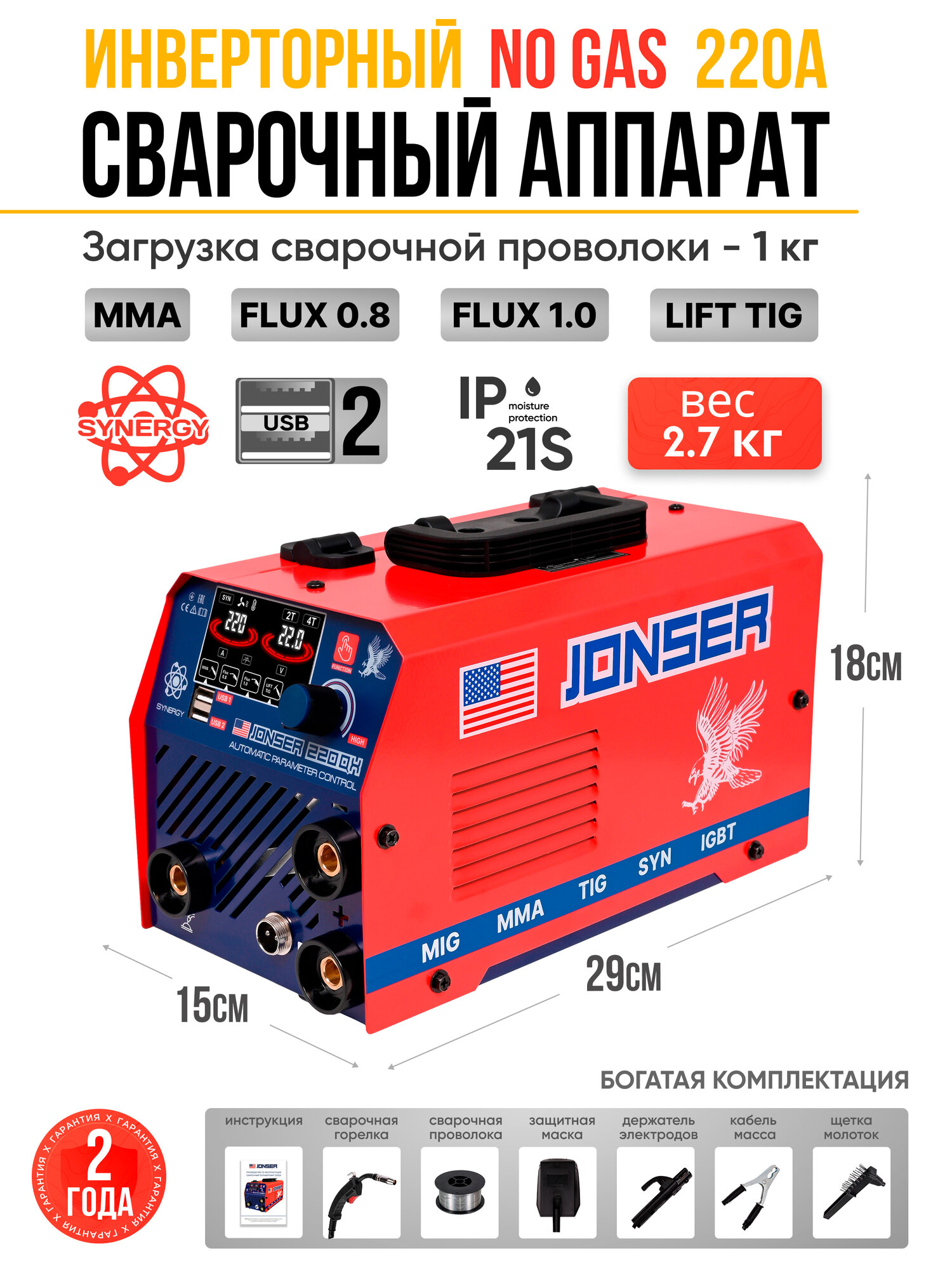 Сварочный полуавтомат JONSER 220 QX / Сварочный аппарат инверторный / Джонсер