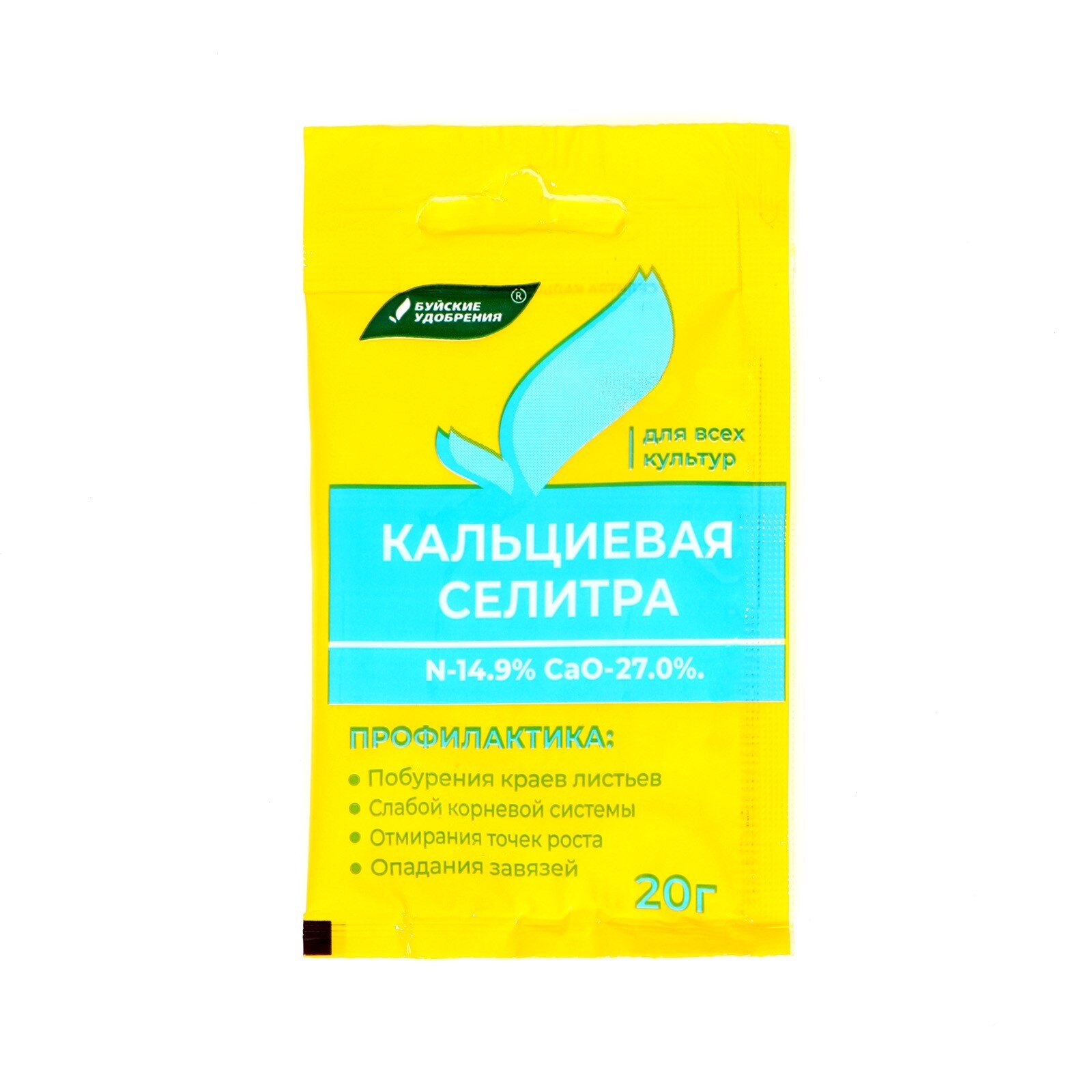 Селитра кальциевая, минеральное удобрение, 20 г — Буйские удобрения