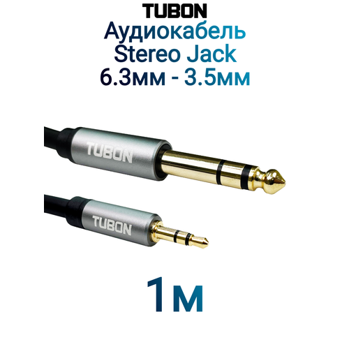 Кабель TUBON Стерео 6.3 мм jack (M) - 3.5 мм mini jack (M) OD6.0 ПВХ JMJ002 1м