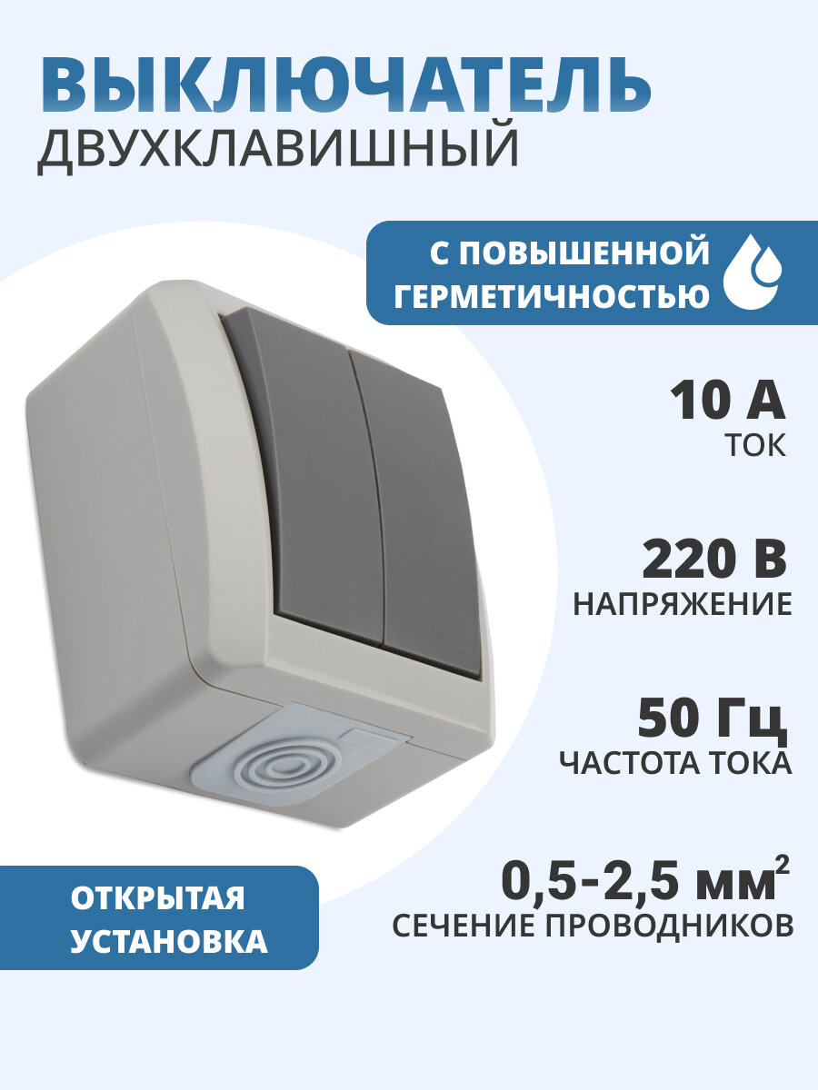 Выключатель влагозащищенный двухклавишный KRANZ открытой установки, 250 В/10 А