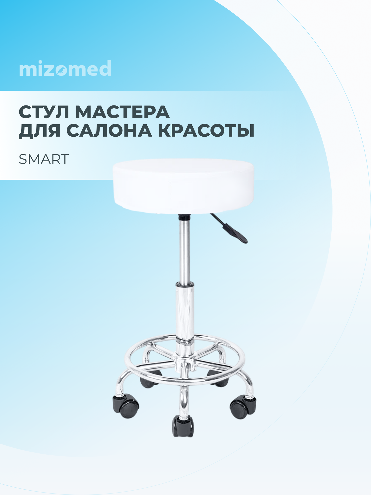 Стул мастера Mizomed Smart белый