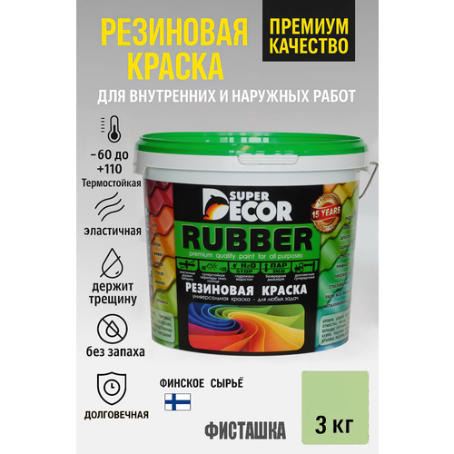 фото Резиновая краска super decor rubber фисташка №20 3кг