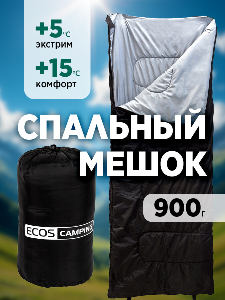 Спальный мешок (спальник туристический) с чехлом для переноски Ecos US-003, 190 х 75 см