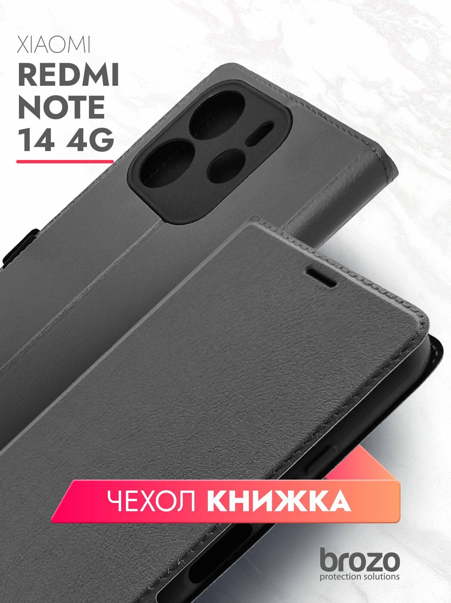 Чехол книжка на Redmi Note 14 4G , редми нот 14, черный , Brozo