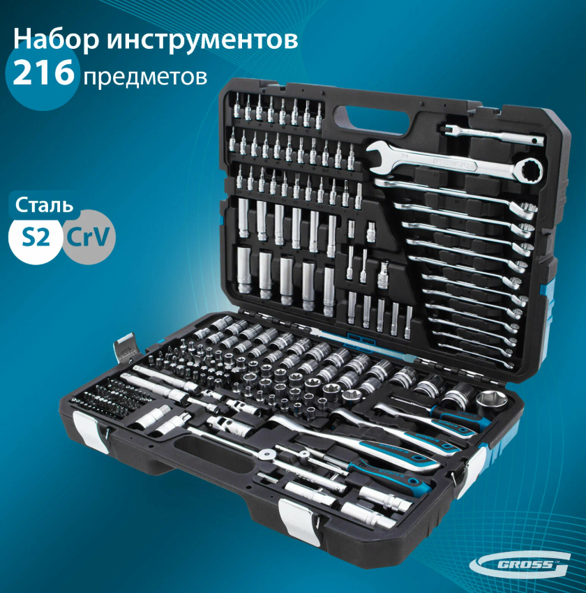 Набор инструментов 216 предметов, 120 зубьев, CrV 1/2", 3/8", 1/4" Gross ( 14157 ) — фото 1