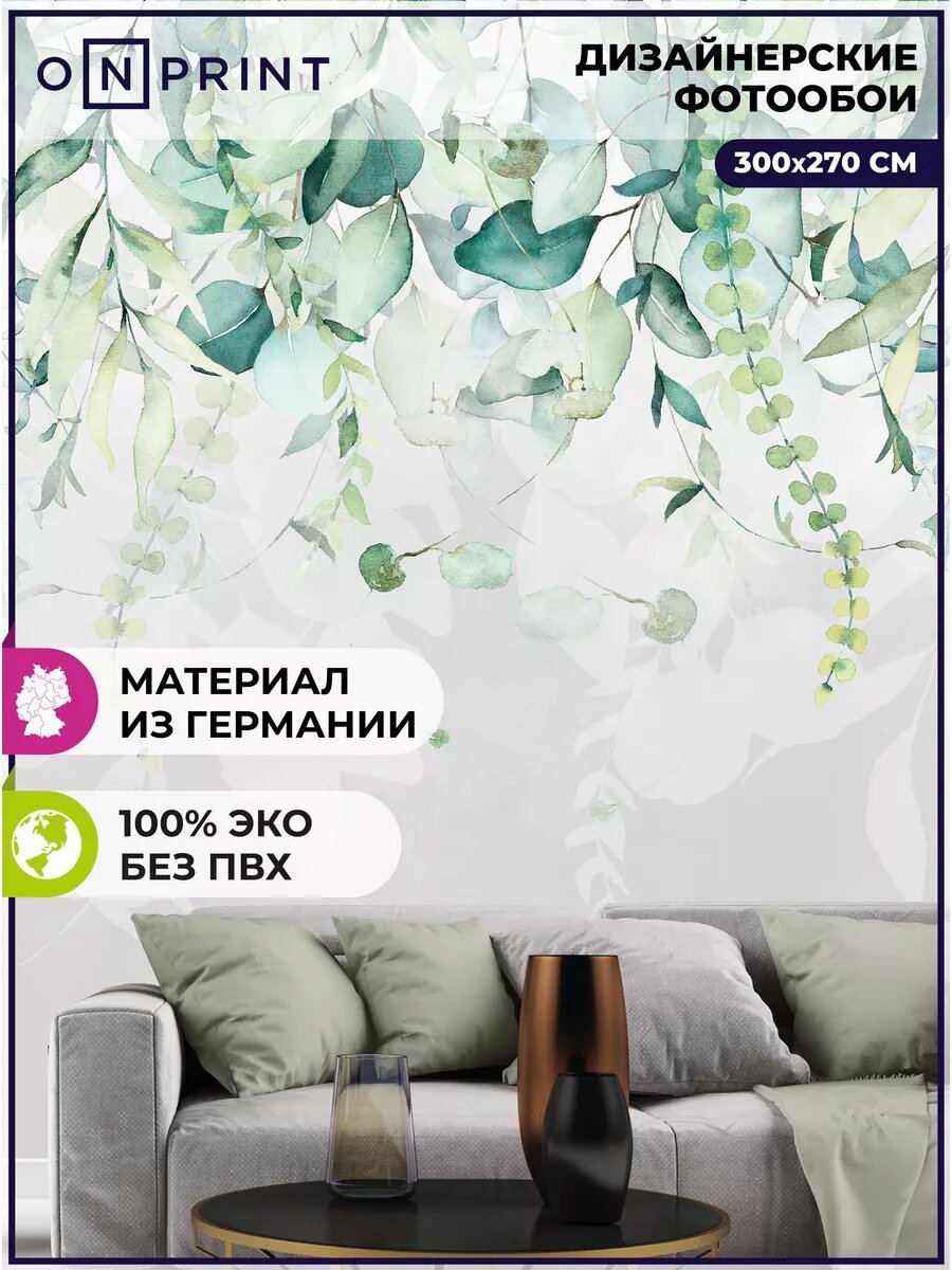 Фотообои 3d обои бумажные на стену листья акварель 300х270