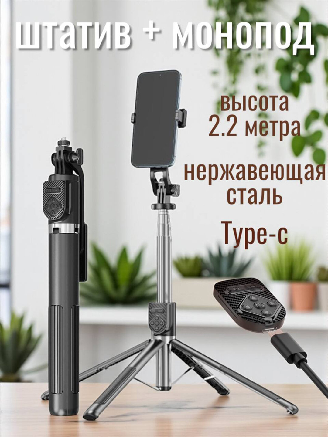 Штатив для телефона, селфи палка для телефона, айфона, складной