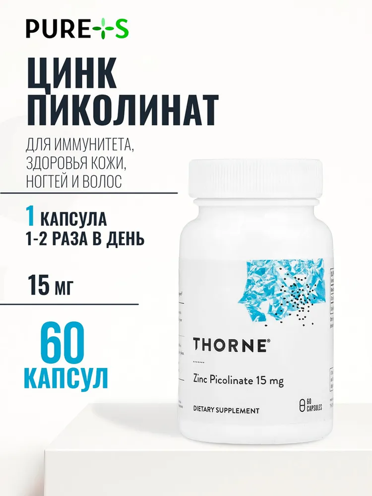 Пиколинат Цинка 15 мг, Zinc Picolinate 15mg, Thorne Research, 60 капсул