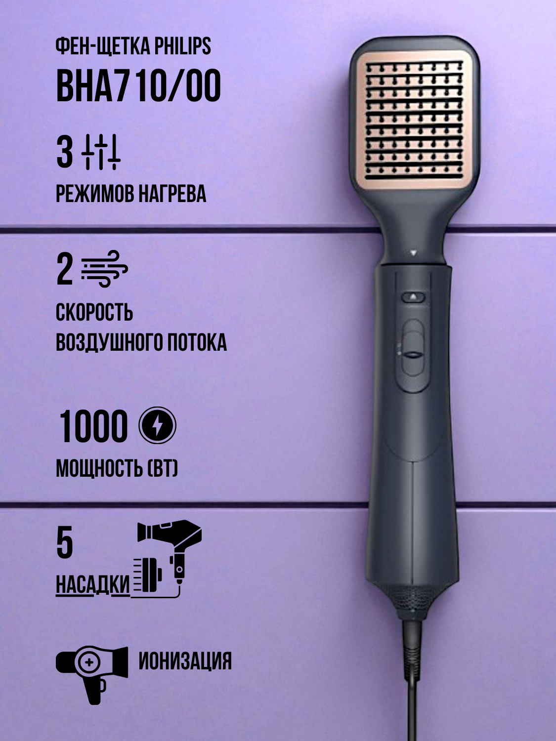 Фен-щетка Philips 5000 серии BHA530/00, мощность 1000Вт, 3 режима