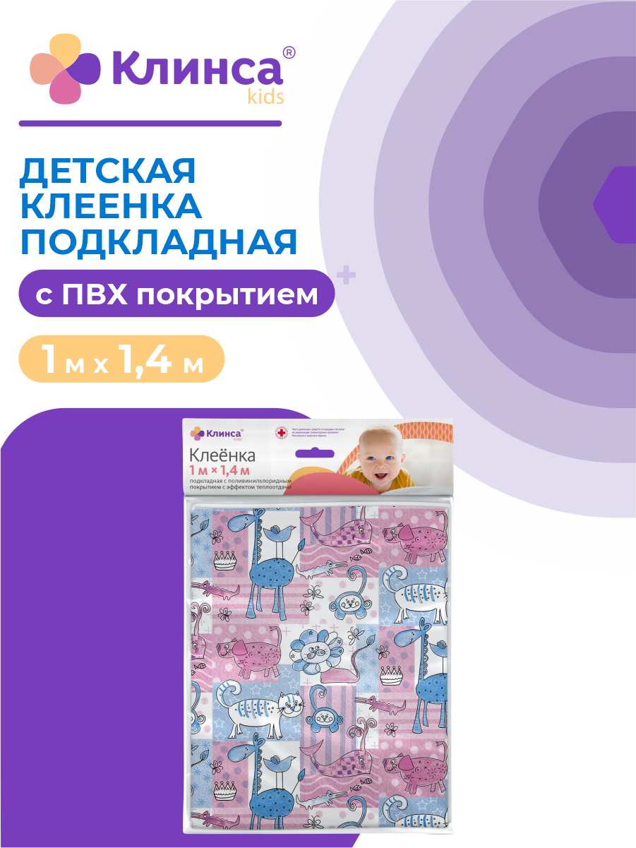Клеенка клинса Kids медицинская подкладная детская с рисунком с ПВХ покрытием 10 м х 14 м