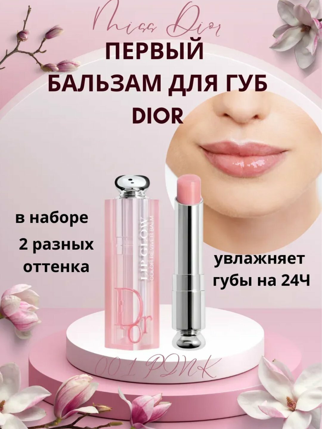 Подарочный набор Dior , для женщин, 4 в 1, лосьон для тела/крем для рук/помада, — фото 1
