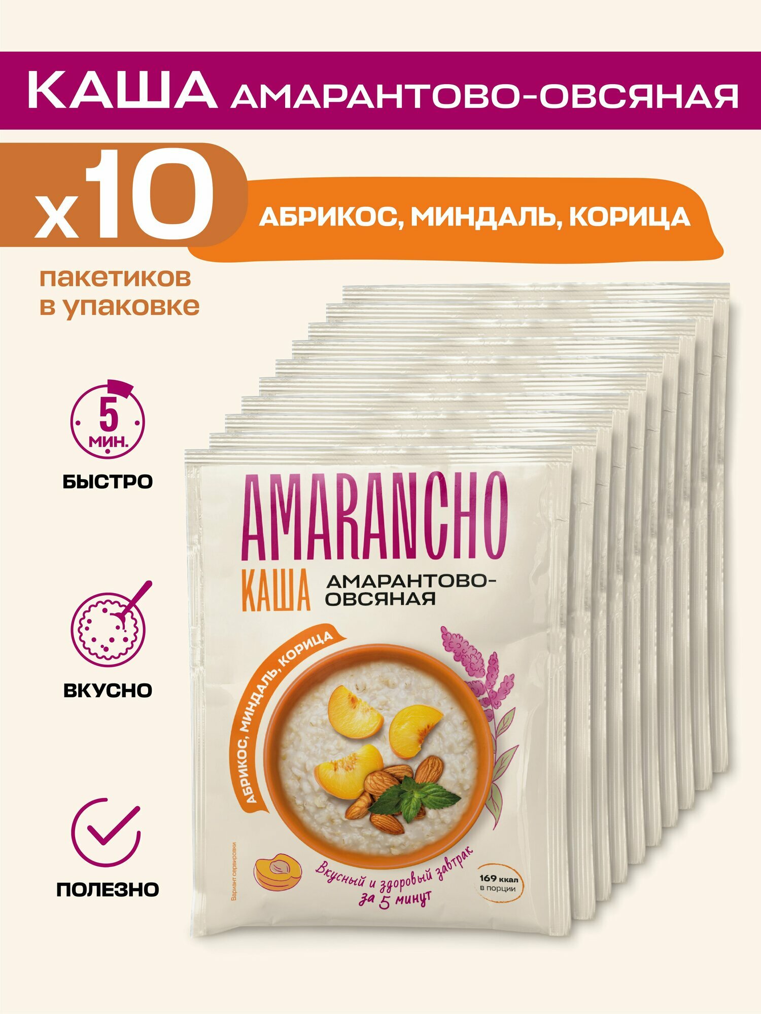 Amarancho Каша овсяная быстрого приготовления с амарантом, абрикосом, миндалем и корицей, 10 шт х 45 г