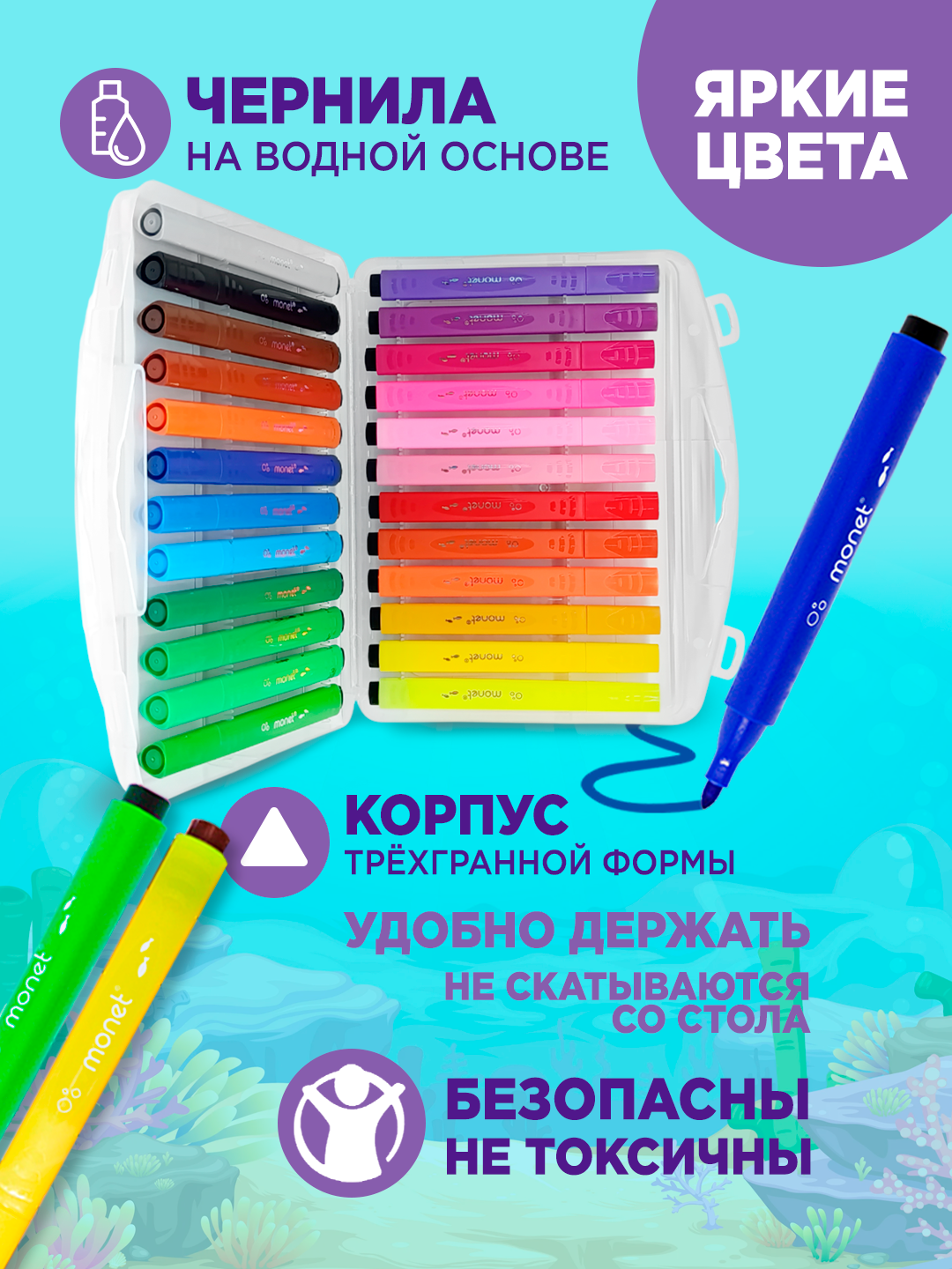 Фломастеры Monet "SEA BUDDIES", 24 шт, водная основа, игольчатые наконечники — фото 1