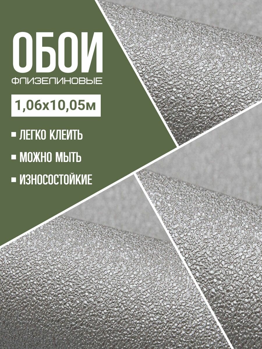 Обои флизелиновые серые NewAGe 8694-05 1,06Х10м. Однотонные, без подгона.