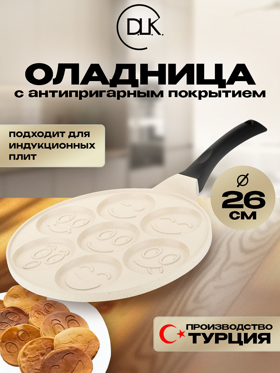 Сковорода для оладий для индукционной плиты 26 см оладница антипригарная ДЛК