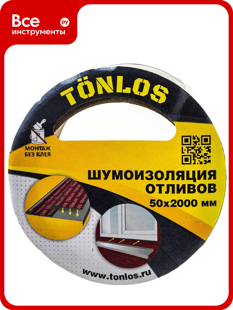 Шумоизоляция для отливов TONLOS TAPE 4640107330059 4640107332060