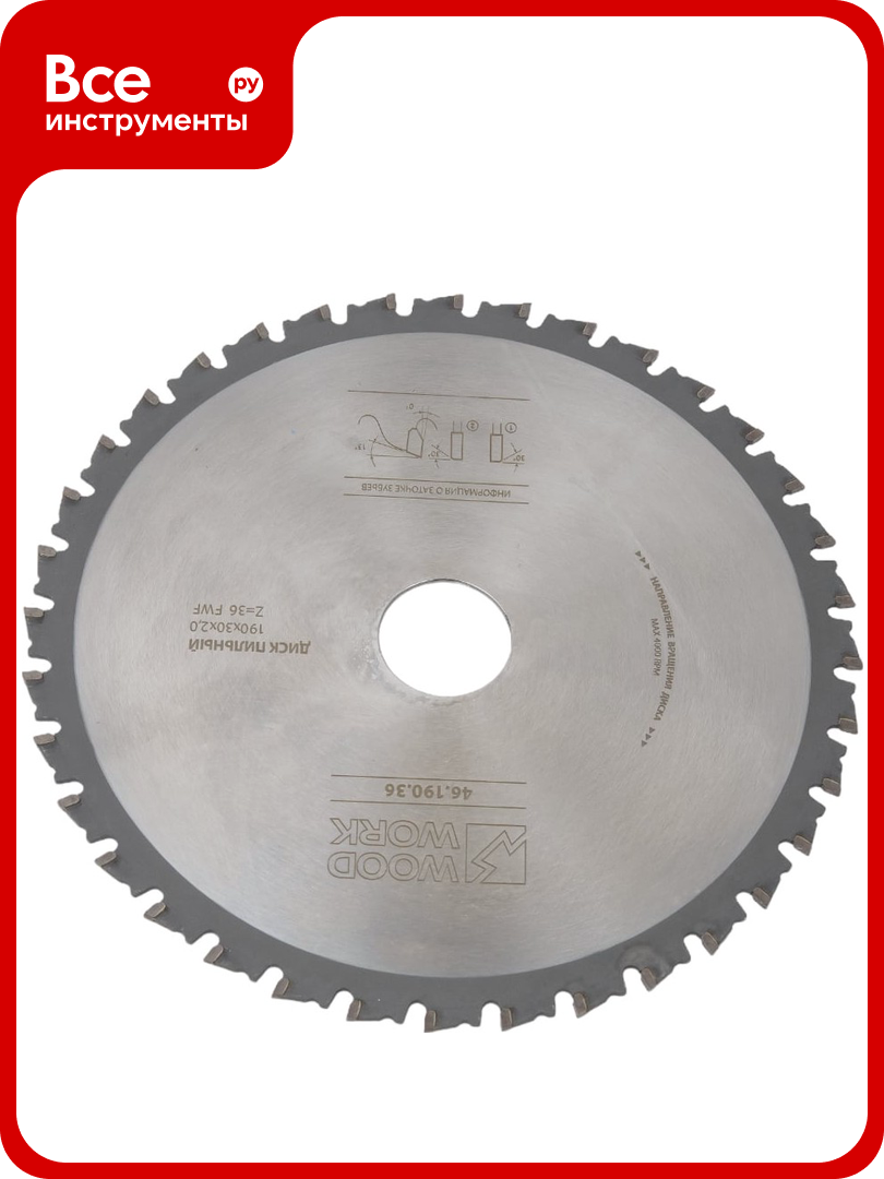 Диск пильный для резки стали Drycut 190x2.0/1.6x30 мм 36T A=-5° FWF WOODWORK 46.190.36