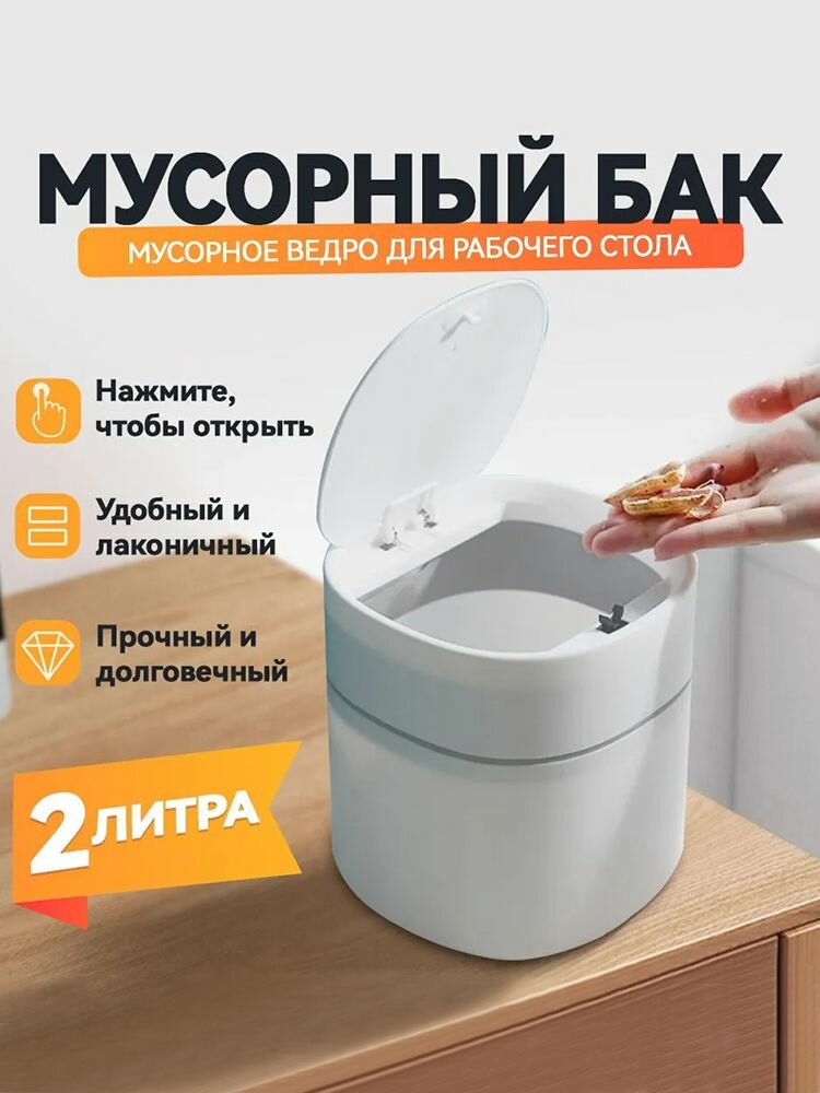 Xiaomi Мусорное ведро, 2 л, 1 шт