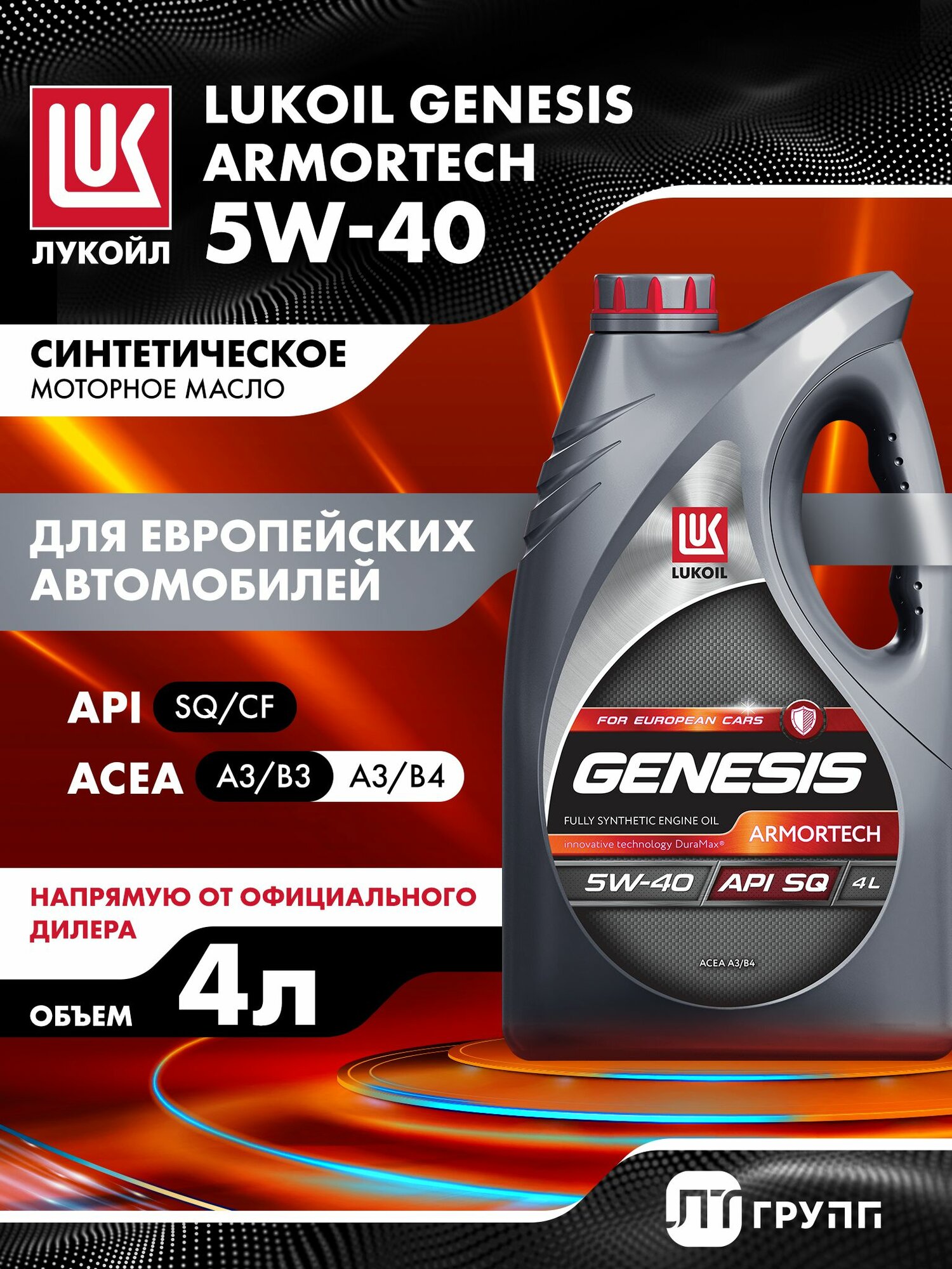 Моторное масло LUKOIL GENESIS ARMORTECH 5W-40, 4 литра