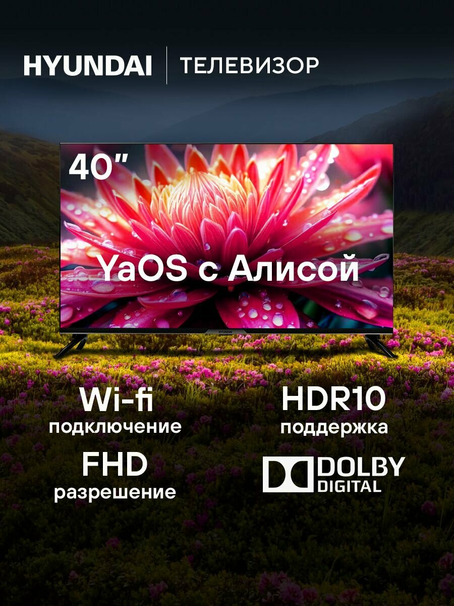 Телевизор LED Hyundai 40" H-LED40BS5003 Smart Яндекс. ТВ Frameless черный/FULL HD