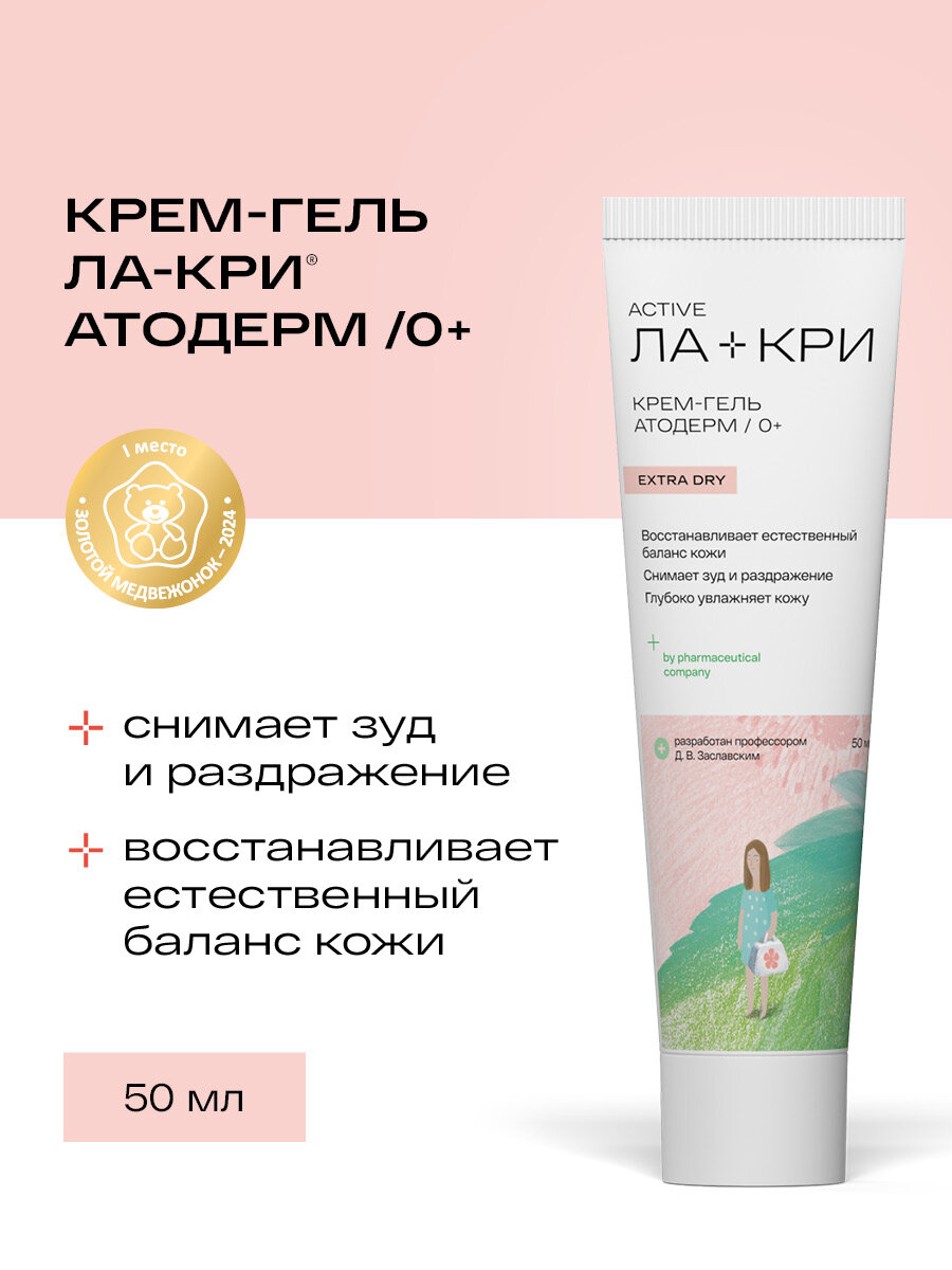 Крем Ла-кри для очень сухой кожи, атопичной кожи, 50 мл