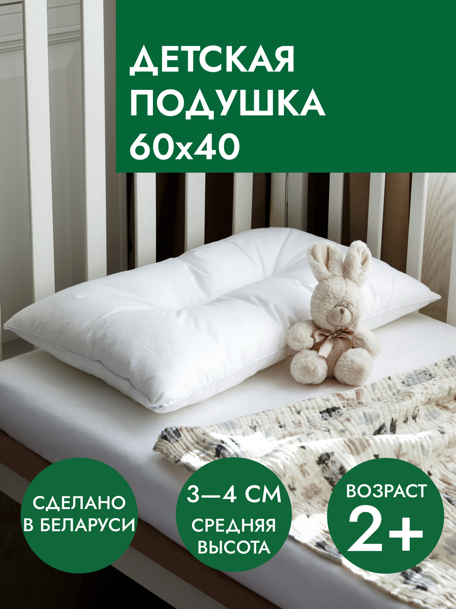 Детская подушка от 2 лет Gestium Snow M, 60x40, средней высоты, 100% хлопок тик, синтетический лебяжий пух премиум, мягкая, белая, гипоаллергенная