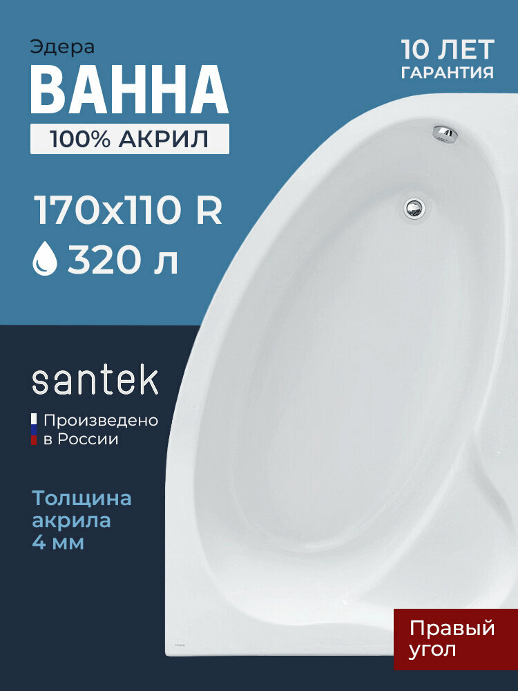 Акриловая ванна 170x110 угловая правая Santek Эдера пристенная 100% акрил