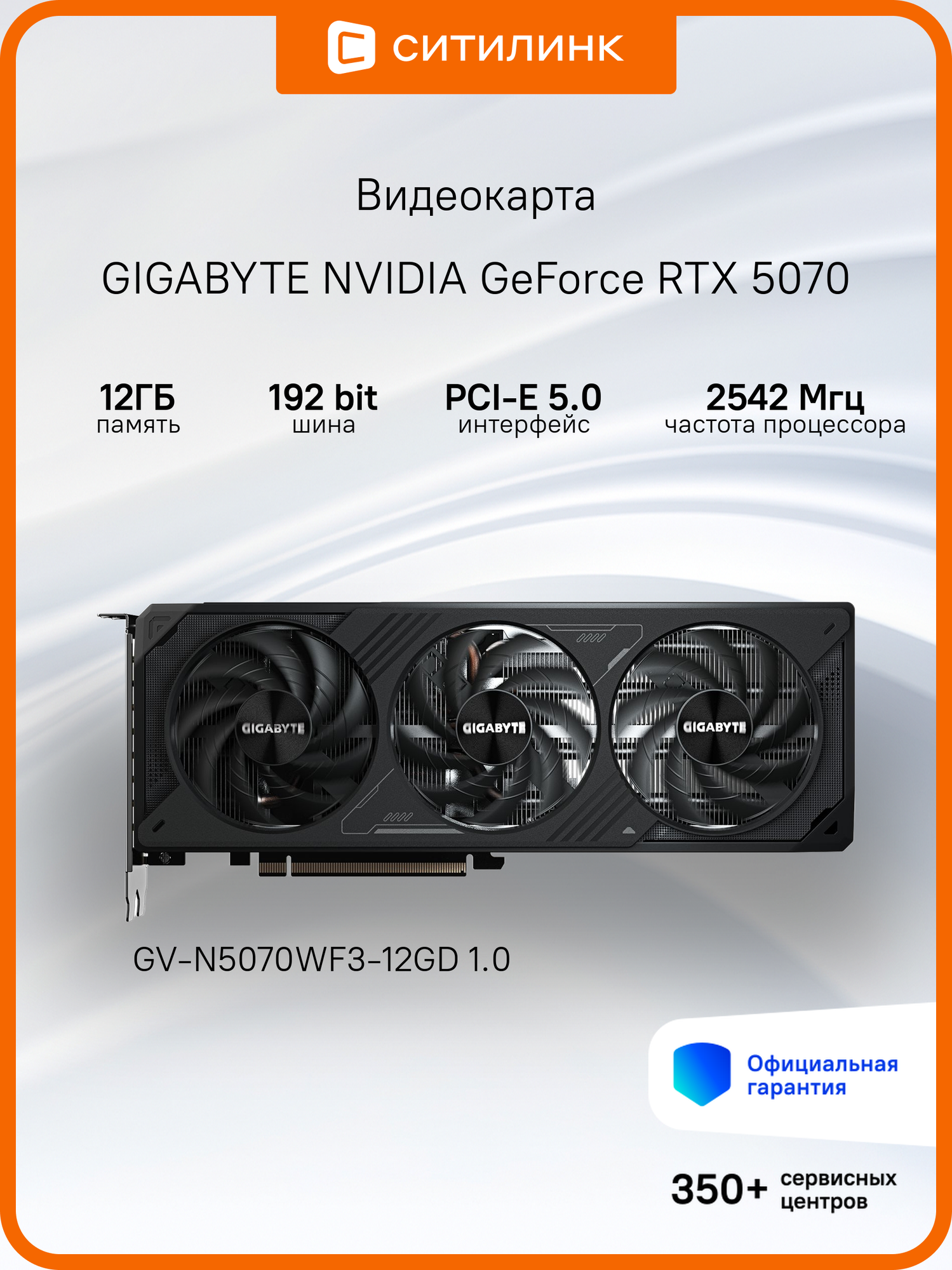 Видеокарта Gigabyte PCI-E GV-N5070WF3-12GD