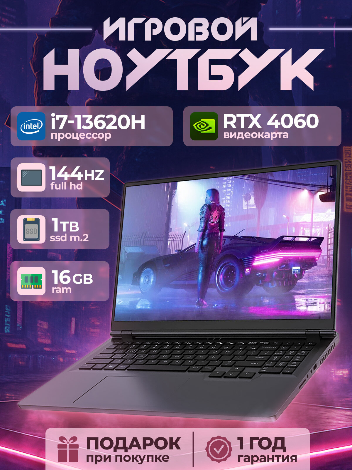 Мощный игровой ноутбук Full HD 144Hz, Intel Core i7-13620H, 10 ядер, Nvidia RTX 4060, RAM 32 Гб, 1 Тб SSD, Win 11 Pro